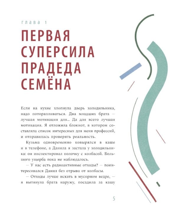 Суперсилы по наследству: мои советские дедушки