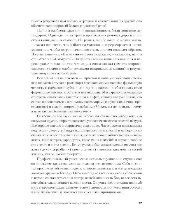 7 навыков высокоэффективных людей: Мощные инструменты развития личности (юбилейное издание)