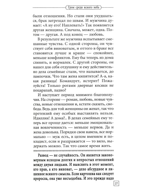 Пережить развод. Универсальные правила