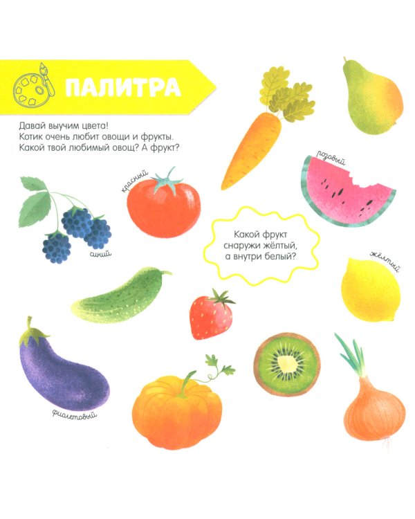 Первая энциклопедия малыша