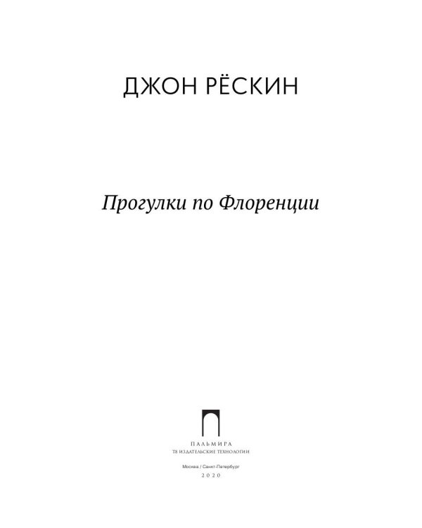 Прогулки по Флоренции