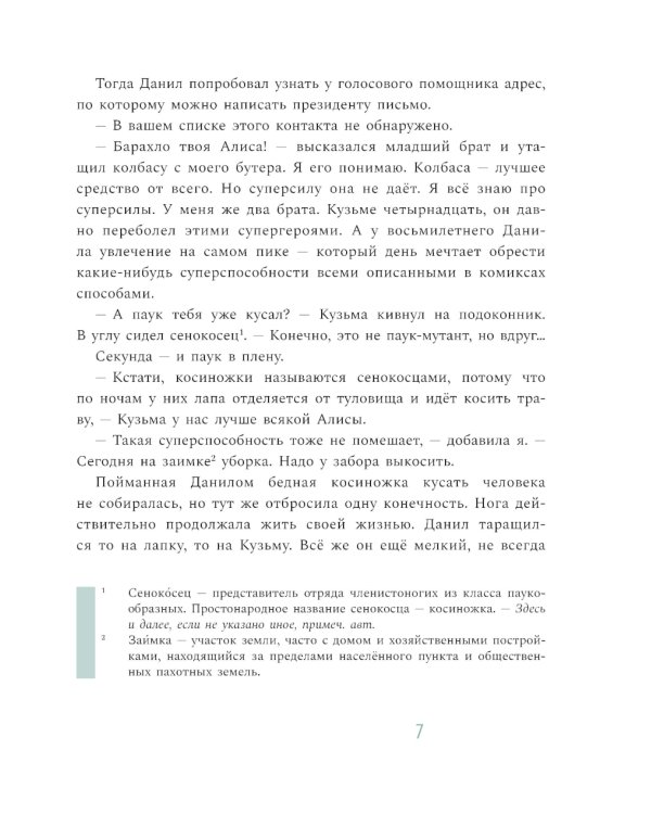 Суперсилы по наследству: мои советские дедушки