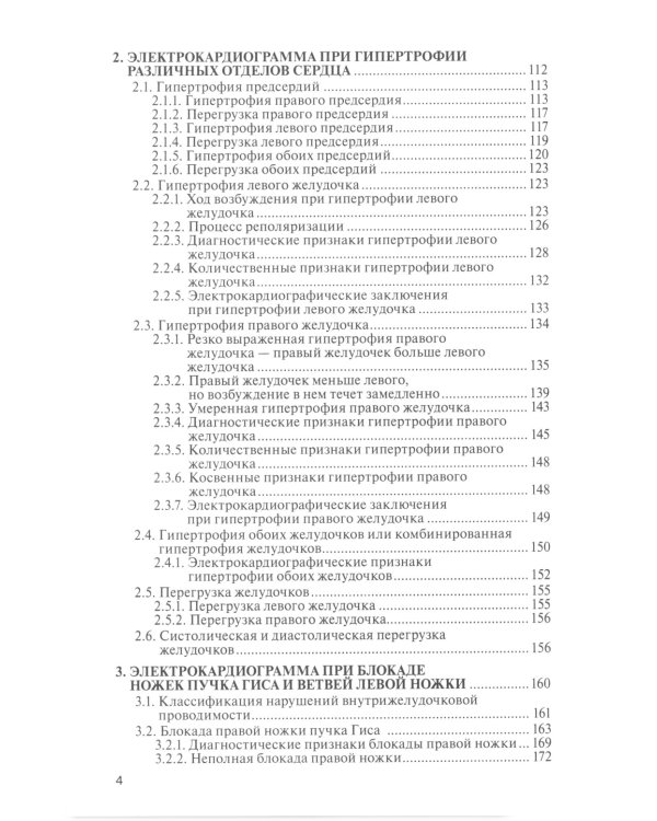 Руководство по электрокардиографии + ЭхоКГ понятным языком (комплект из 2-х книг)