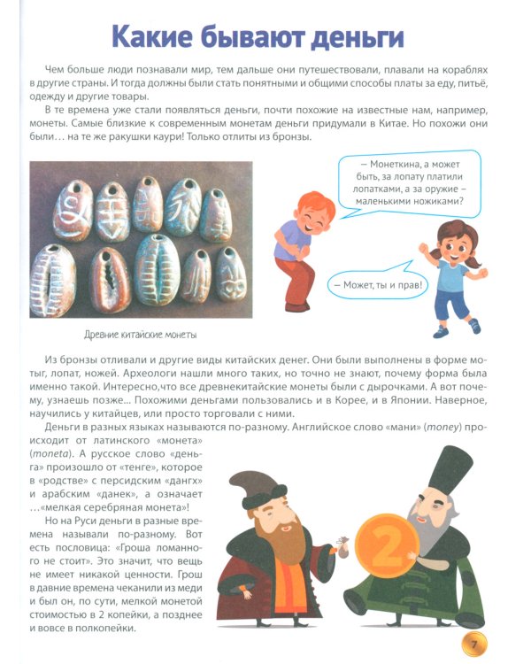 Книга о финансах и финансовой грамотности. Энциклопедия для детей и подростков