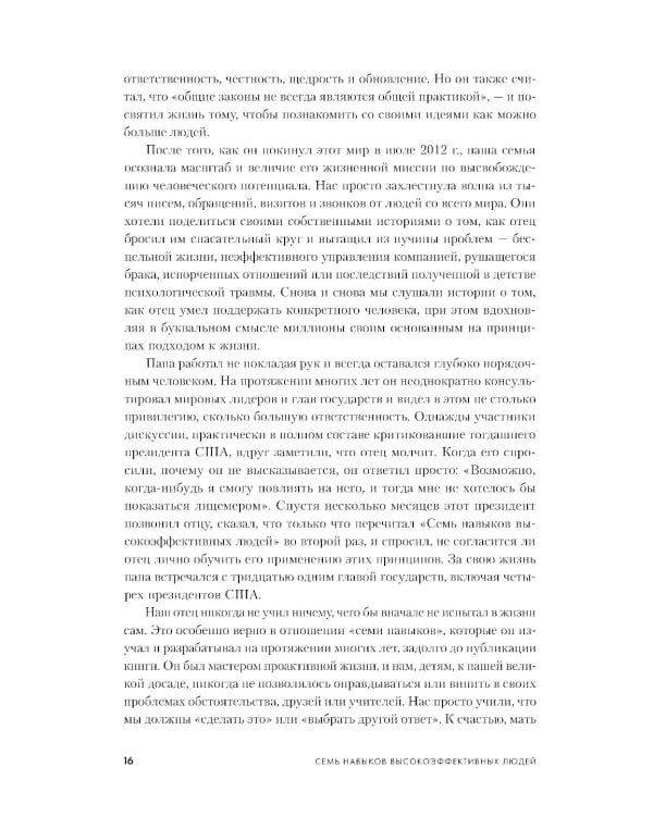 7 навыков высокоэффективных людей: Мощные инструменты развития личности (юбилейное издание)