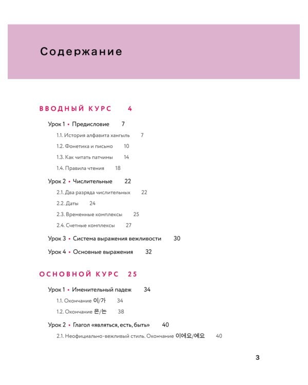 Внимание: учитель Соня в классе!: самоучитель корейского языка