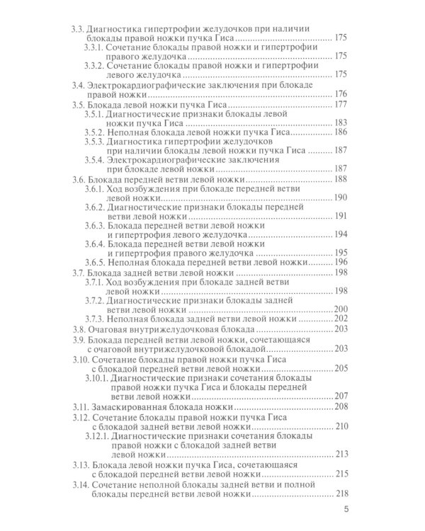 Руководство по электрокардиографии + ЭхоКГ понятным языком (комплект из 2-х книг)