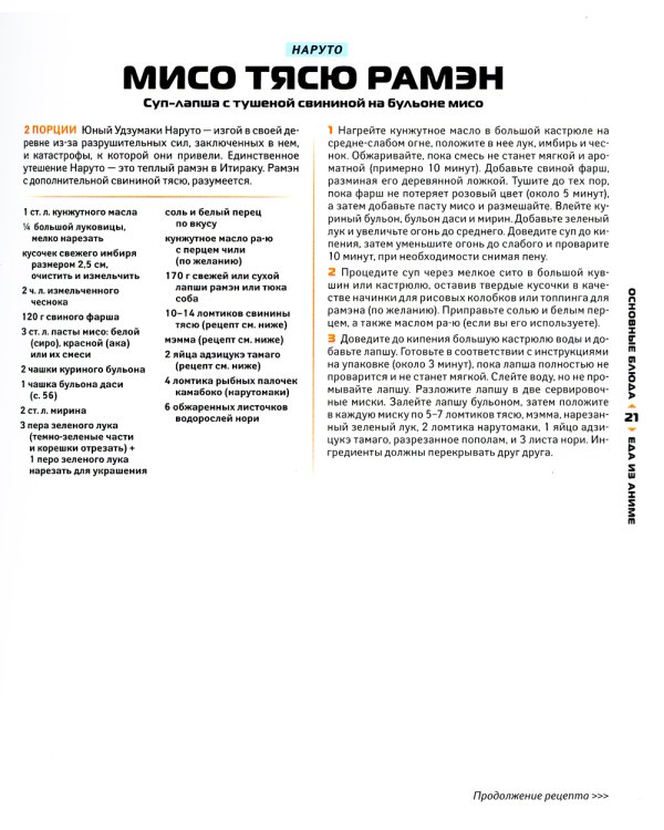 Еда из аниме. Готовь блюда твоих любимых персонажей. От Бенто до Якисобы