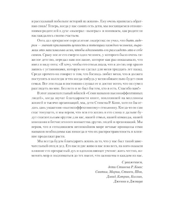 7 навыков высокоэффективных людей: Мощные инструменты развития личности (юбилейное издание)