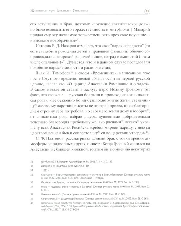 Первая русская царица