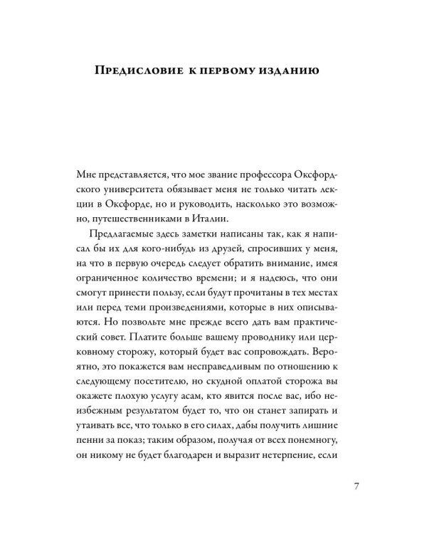 Прогулки по Флоренции