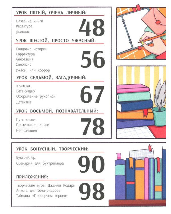 Погружение в жанры: пособие по созданию разных текстов