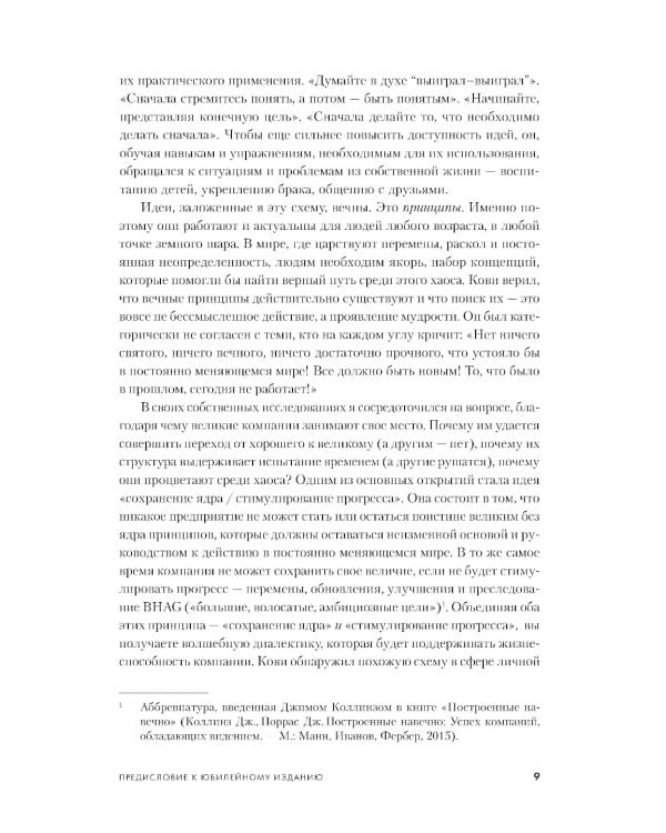 7 навыков высокоэффективных людей: Мощные инструменты развития личности (юбилейное издание)
