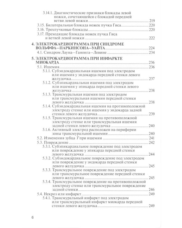 Руководство по электрокардиографии + ЭхоКГ понятным языком (комплект из 2-х книг)