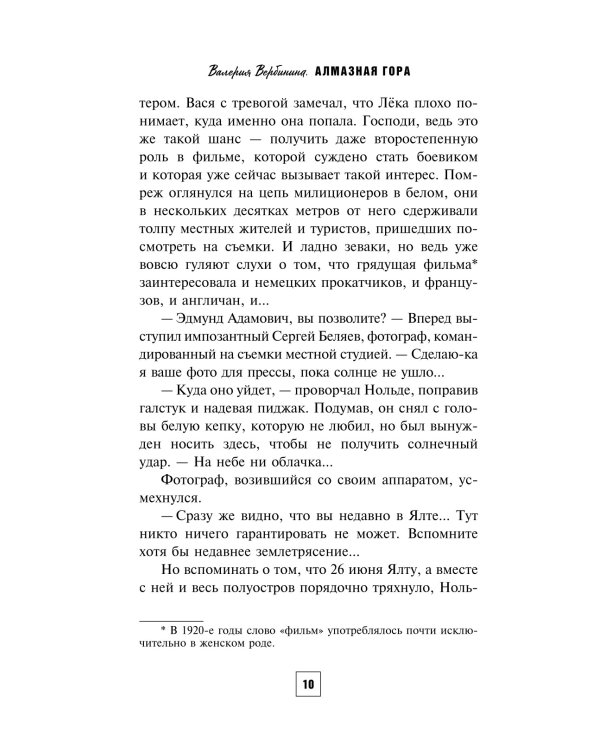 Алмазная гора: роман