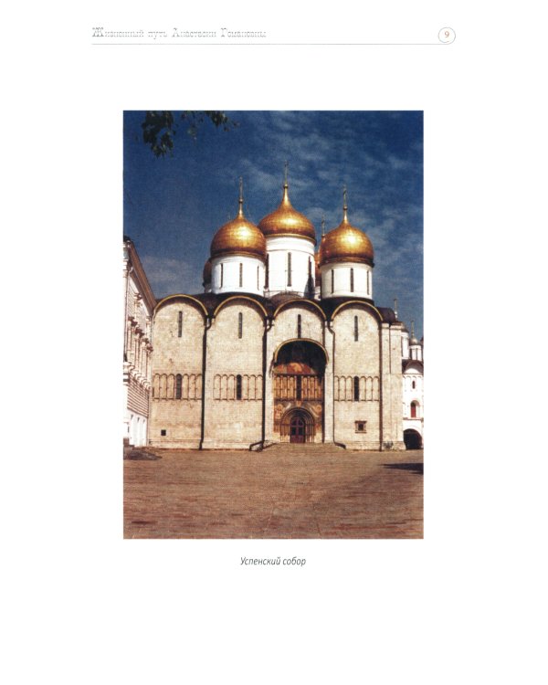 Первая русская царица