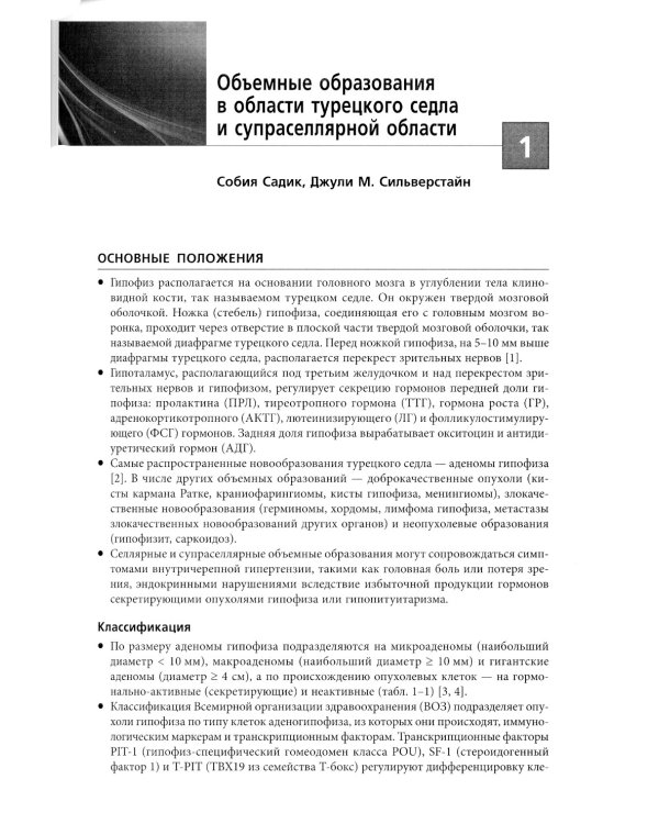 Вашингтонский справочник. Эндокринология. 4-е изд