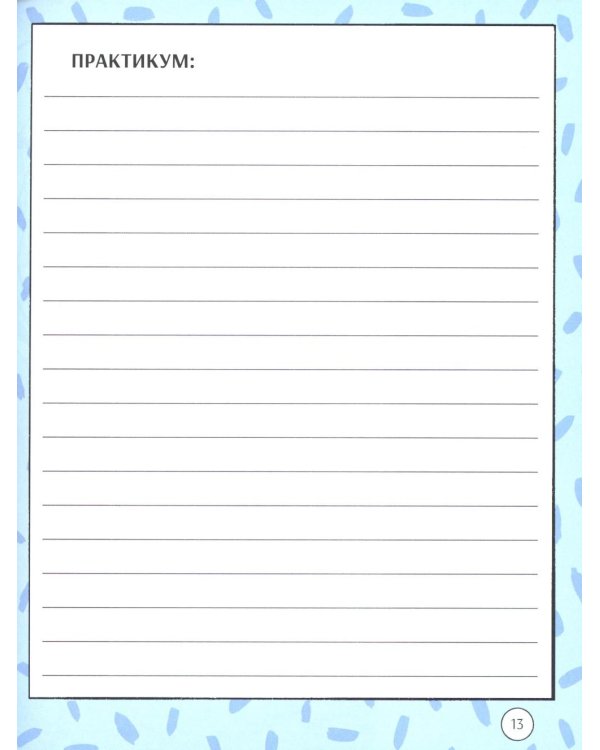 Погружение в жанры: пособие по созданию разных текстов