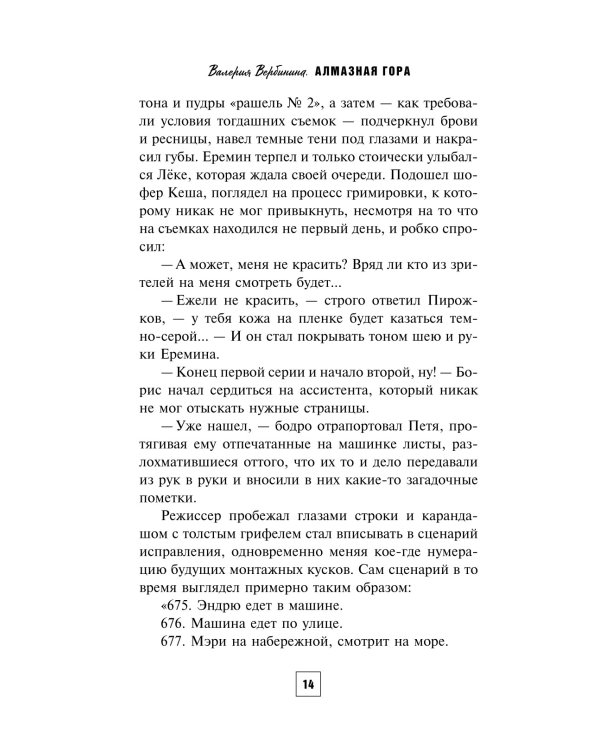 Алмазная гора: роман