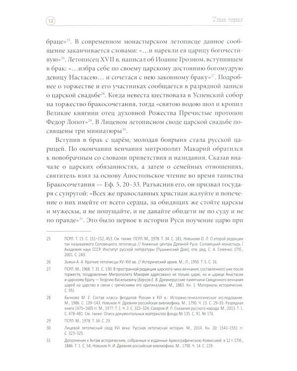 Первая русская царица