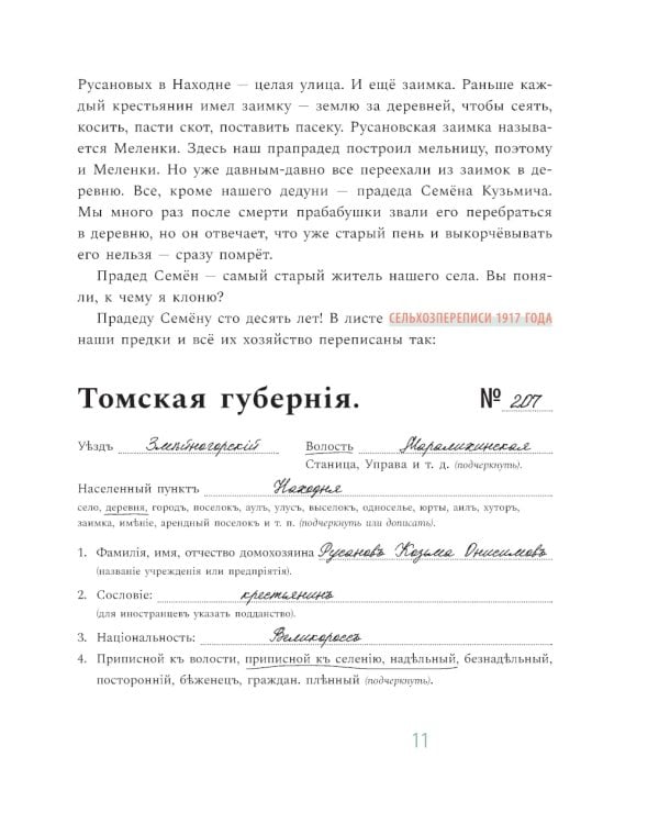 Суперсилы по наследству: мои советские дедушки