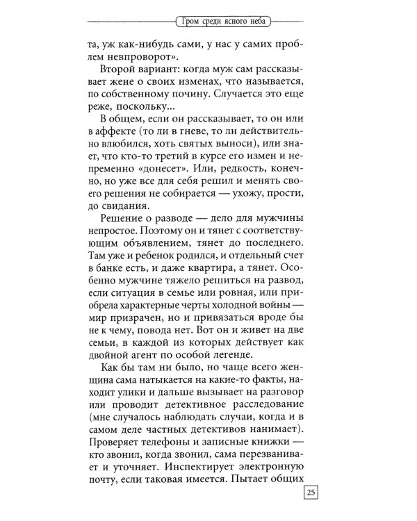 Пережить развод. Универсальные правила