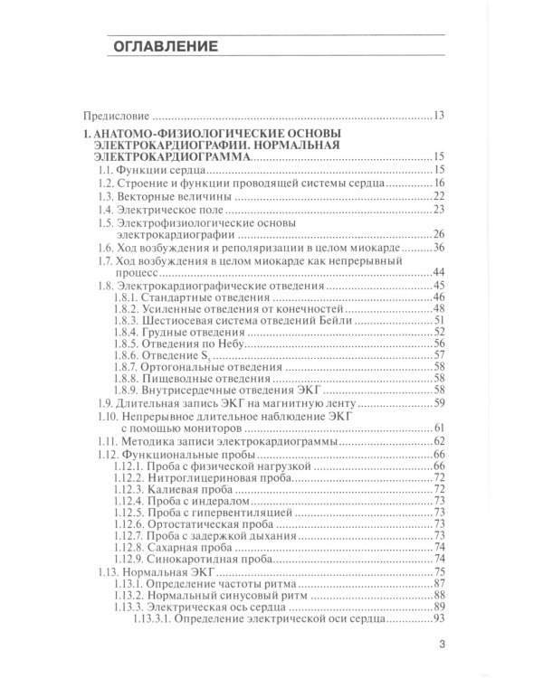 Руководство по электрокардиографии + ЭхоКГ понятным языком (комплект из 2-х книг)
