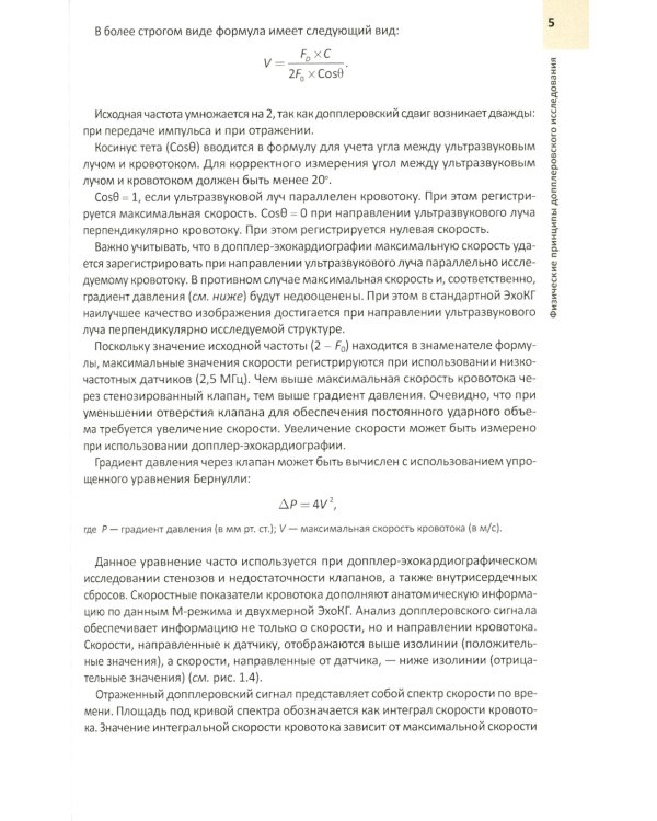 Руководство по электрокардиографии + ЭхоКГ понятным языком (комплект из 2-х книг)