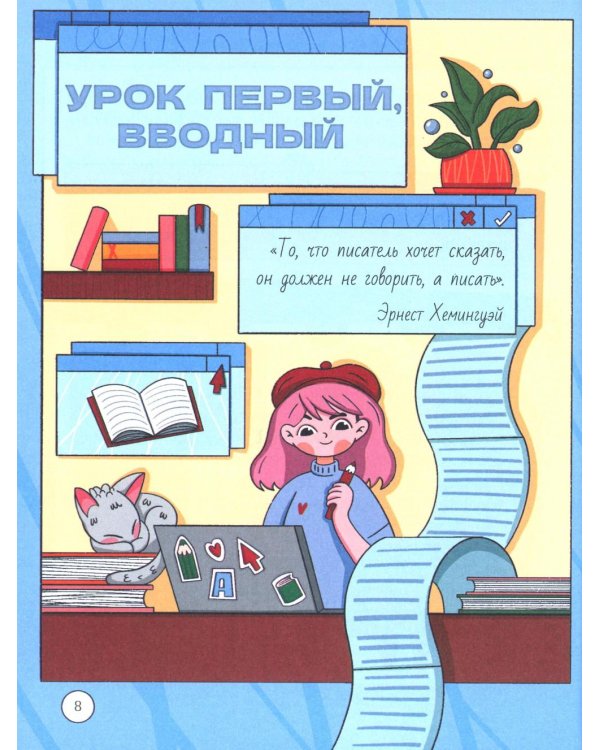 Погружение в жанры: пособие по созданию разных текстов