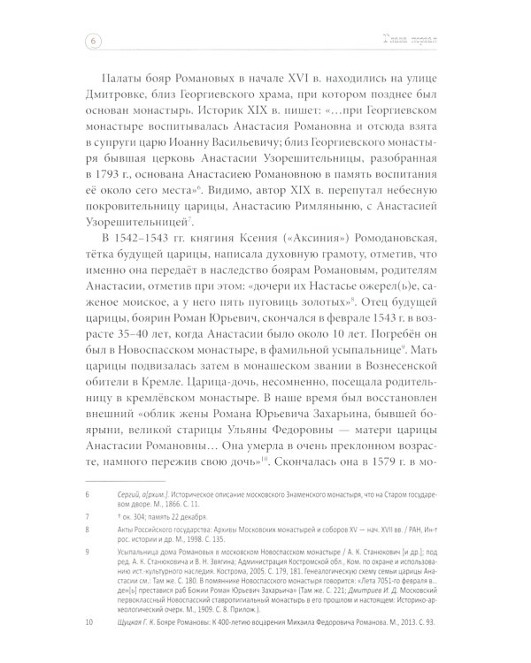 Первая русская царица