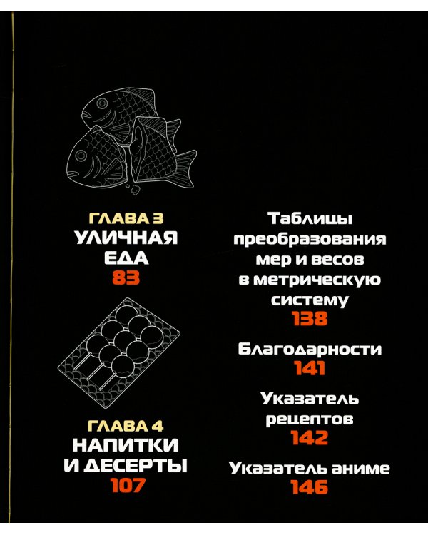 Еда из аниме. Готовь блюда твоих любимых персонажей. От Бенто до Якисобы