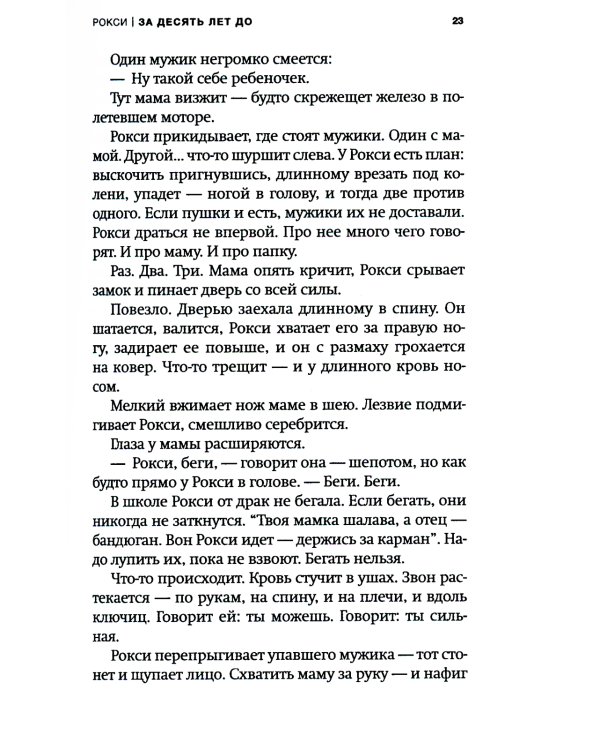 Сила: роман