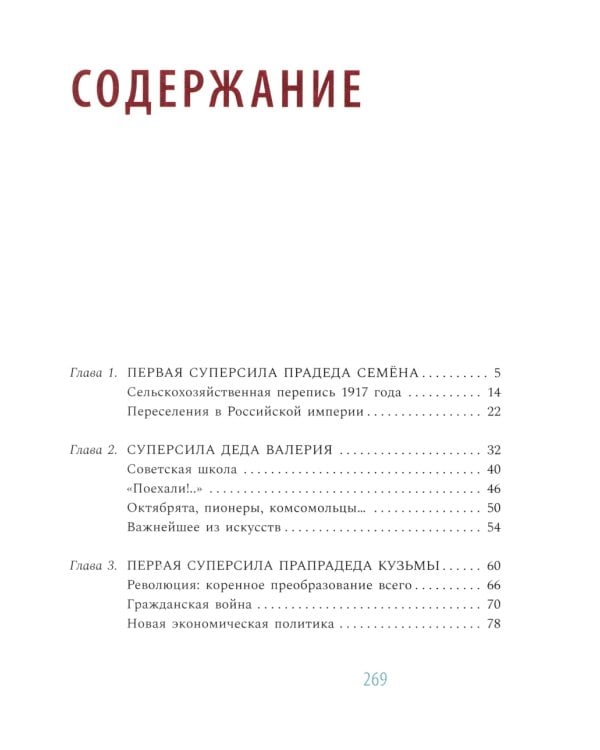 Суперсилы по наследству: мои советские дедушки