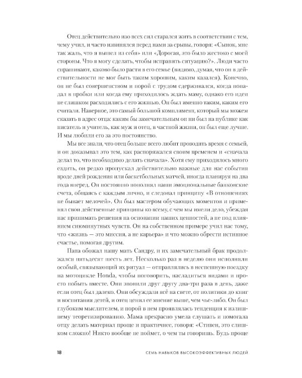 7 навыков высокоэффективных людей: Мощные инструменты развития личности (юбилейное издание)