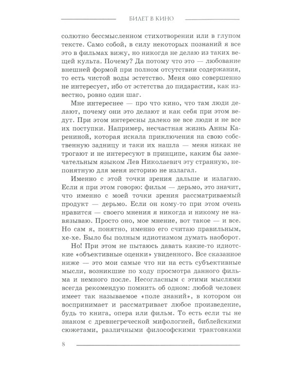 Билет в кино