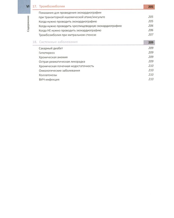 Руководство по электрокардиографии + ЭхоКГ понятным языком (комплект из 2-х книг)
