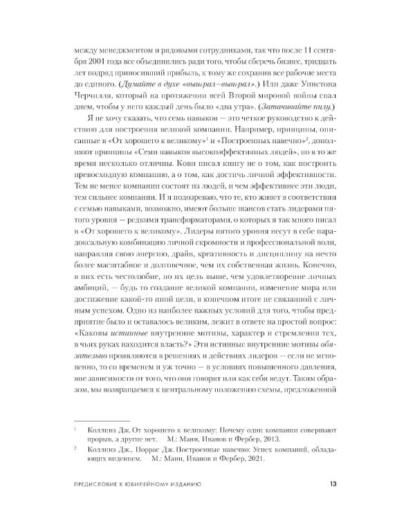 7 навыков высокоэффективных людей: Мощные инструменты развития личности (юбилейное издание)
