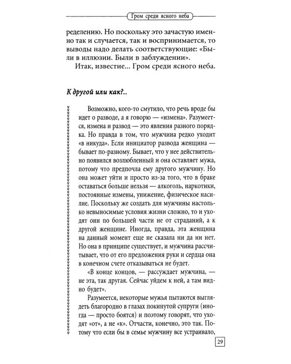 Пережить развод. Универсальные правила