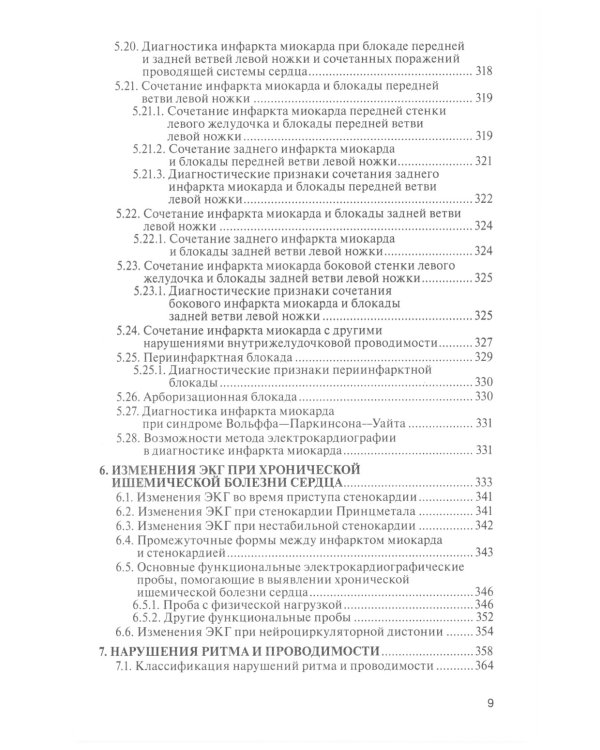 Руководство по электрокардиографии + ЭхоКГ понятным языком (комплект из 2-х книг)