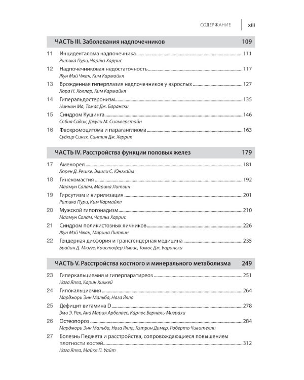 Вашингтонский справочник. Эндокринология. 4-е изд