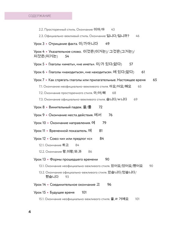 Внимание: учитель Соня в классе!: самоучитель корейского языка