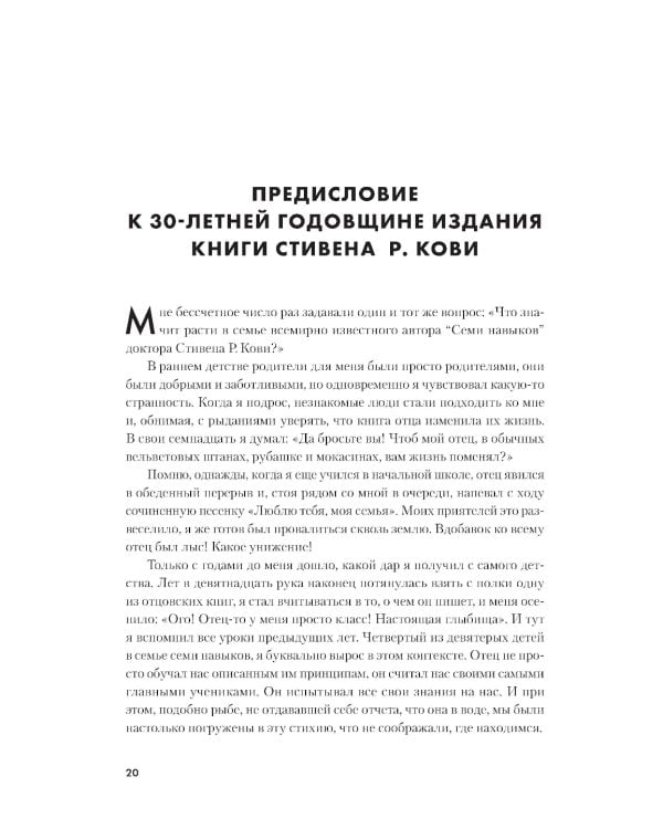7 навыков высокоэффективных людей: Мощные инструменты развития личности (юбилейное издание)