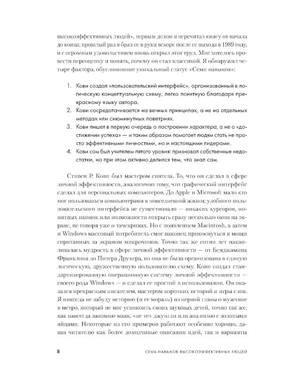 7 навыков высокоэффективных людей: Мощные инструменты развития личности (юбилейное издание)