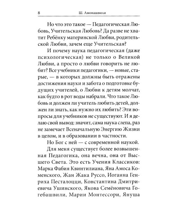 Как любить детей. Опыт самоанализа. 2-е изд