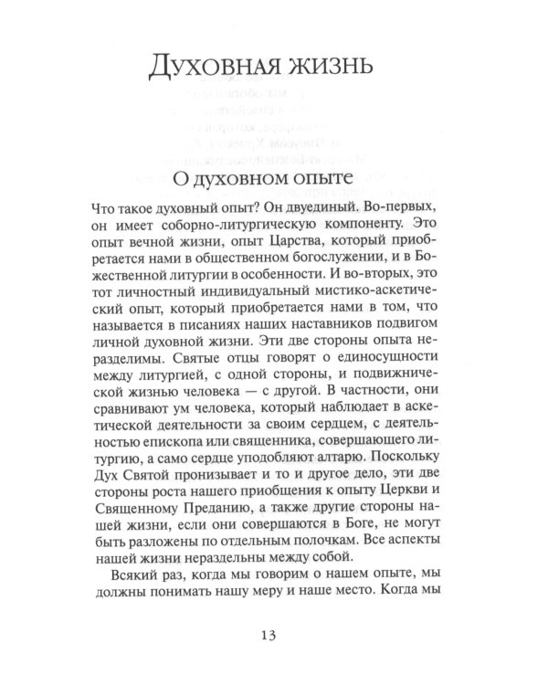 На пути к жизни