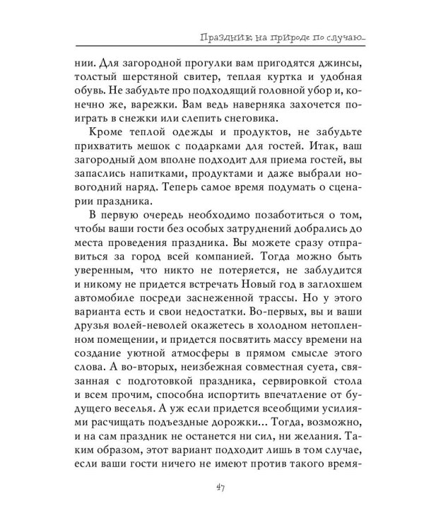 Весёлый отдых на природе