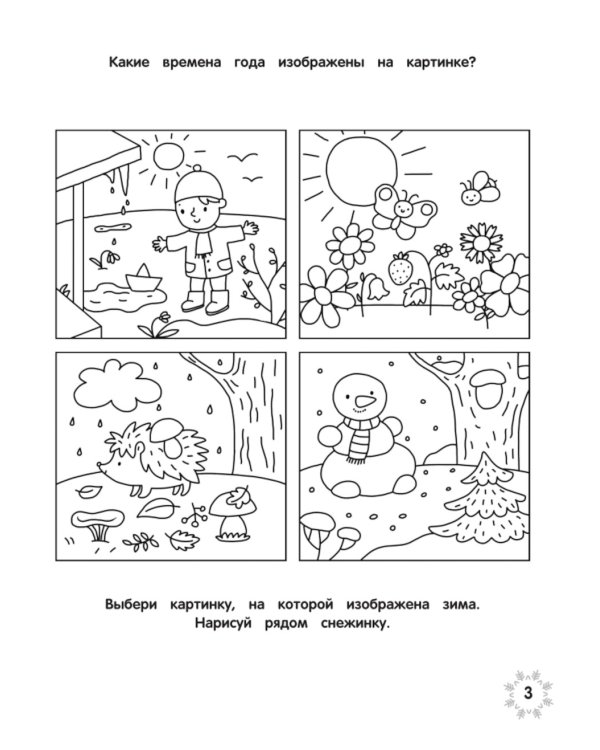 Загадки зимушки-зимы + наклейки