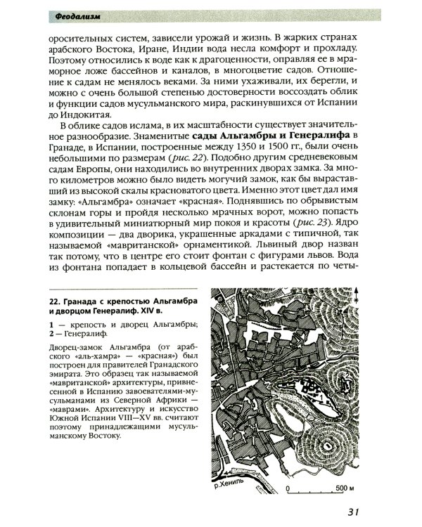 История ландшафтной архитектуры. Учебник для студентов вузов
