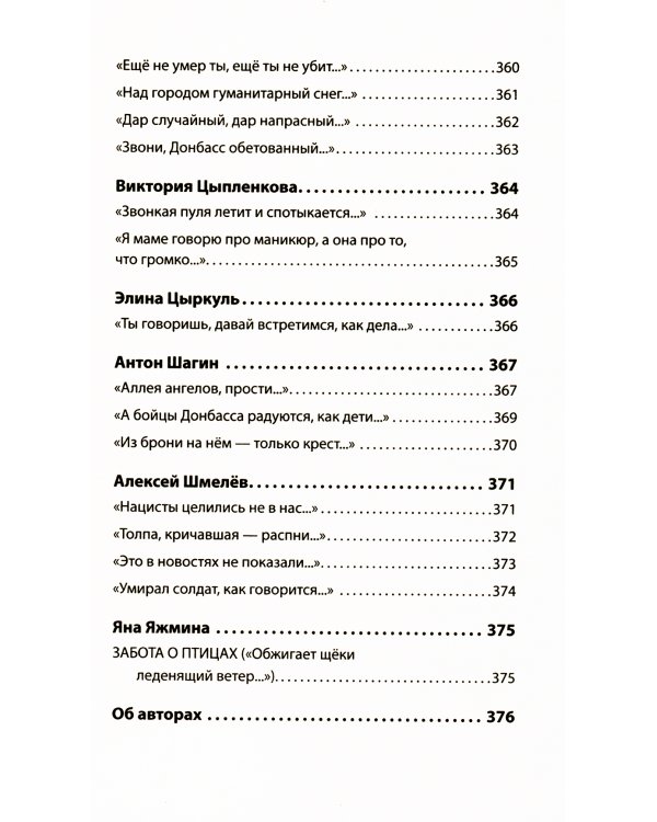 Воскресшие на Третьей мировой. Антология военной поэзии 2014 - 2022 гг.: стихи