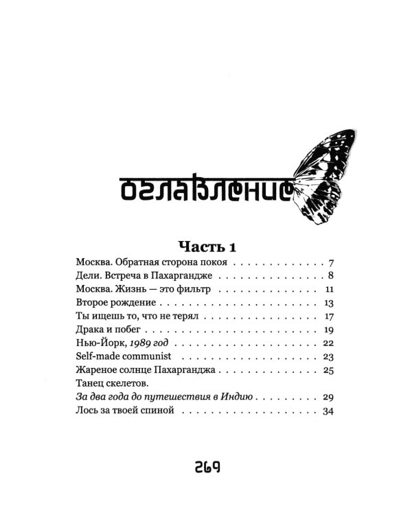 Тропа над бабочкой